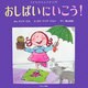 おしばいにいこう!―子どものえんげき入門 [絵本]