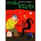 ミドリノ森のビビとベソ [単行本]