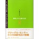 叢書世界システム 3 [単行本]