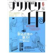 プリバリ印 vol.28(2011June) [単行本]