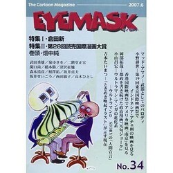 EYEMASK 34 [単行本]
