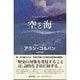 空と海 [単行本]