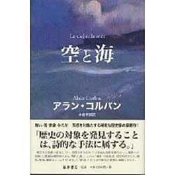 空と海 [単行本]