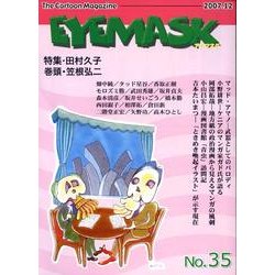 EYEMASK 35 [単行本]