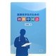 医療系学生のための初級中国語