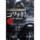戦慄怪奇ファイル コワすぎ! FILE 03 【人喰い河童伝説】 [DVD]