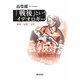「戦後」というイデオロギー―歴史/記憶/文化 [単行本]