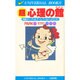 超 心理の館〈PARK1〉ラブラブ恋占い(ユニバーサル・ブックス) [単行本]