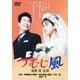 つむじ風 (あの頃映画 松竹DVDコレクション 60's Collection) [DVD]