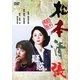 疑惑 (あの頃映画 松竹DVDコレクション 80's Collection) [DVD]