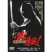必殺! 主水死す (あの頃映画 松竹DVDコレクション 90's Collection)