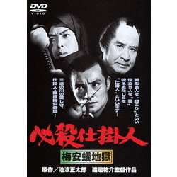 ヨドバシ Com 必殺仕掛人 梅安蟻地獄 あの頃映画 松竹dvdコレクション 70 S Collection Dvd 通販 全品無料配達