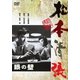 眼の壁 (あの頃映画 松竹DVDコレクション 50's Collection) [DVD]