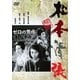 ゼロの焦点 (あの頃映画 松竹DVDコレクション 60's Collection) [DVD]