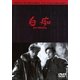 白痴 (あの頃映画 松竹DVDコレクション 50's Collection) [DVD]
