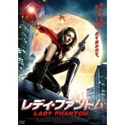レディ・ファントム