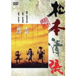 ヨドバシ.com - 鬼畜 (あの頃映画 松竹DVDコレクション 70's