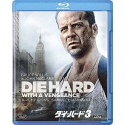 ヨドバシ.com - ダイ・ハード3 [Blu-ray Disc] 通販【全品無料配達】