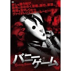 ヨドバシ.com - バニーゲーム [DVD] 通販【全品無料配達】