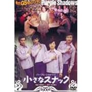 小さなスナック