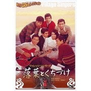 落葉とくちづけ (あの頃映画 松竹DVDコレクション 60's Collection)