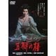 五瓣の椿 (あの頃映画 松竹DVDコレクション 60's Collection) [DVD]