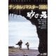 砂の器 デジタルリマスター2005 (あの頃映画 松竹DVDコレクション 70's Collection) [DVD]