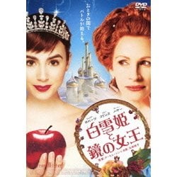 ヨドバシ Com 白雪姫と鏡の女王 Dvd 通販 全品無料配達