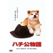 ハチ公物語 (あの頃映画 松竹DVDコレクション 80's Collection)