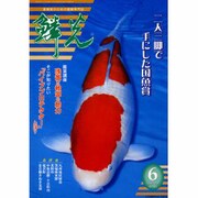 鱗光 2002年6月号 [単行本]