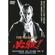 必殺! THE HISSATSU (あの頃映画 松竹DVDコレクション 80's Collection) [DVD]