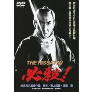 必殺! THE HISSATSU (あの頃映画 松竹DVDコレクション 80's Collection)