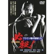 必殺! ブラウン館の怪物たち (あの頃映画 松竹DVDコレクション 80's Collection)