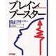 ブレイン・ブースター―頭をよくする薬、ビタミン、栄養素、ハーブ [単行本]