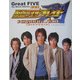 Great FIVE the Movie Edition 劇場版 仮面ライダー剣(ブレイド) ミッシングエース [単行本]