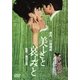 美しさと哀しみと (あの頃映画 松竹DVDコレクション 60's Collection) [DVD]