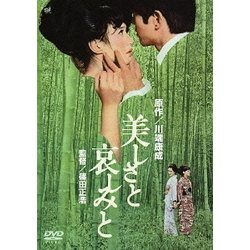美しさと哀しみと (あの頃映画 松竹DVDコレクション 60's Collection) [DVD]