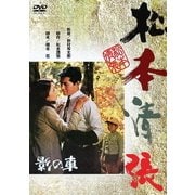 影の車 (あの頃映画 松竹DVDコレクション 70's Collection)