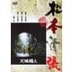 天城越え (あの頃映画 松竹DVDコレクション 80's Collection) [DVD]