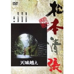 天城越え (あの頃映画 松竹DVDコレクション 80's Collection) [DVD]