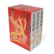 北斎漫画BOX 全3巻セット [単行本]
