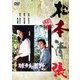 球形の荒野 (あの頃映画 松竹DVDコレクション 70's Collection) [DVD]