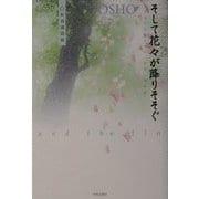 そして花々が降りそそぐ―和尚講話録 [単行本]