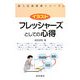 イラスト フレッシャーズとしての心得―新入社員研修シリーズ [単行本]