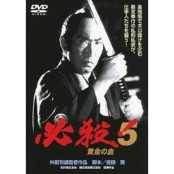 Amazon.com: 必殺!5 黄金の血 [DVD] : Movies & TV