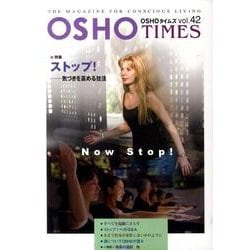 OSHOタイムズ vol.42 [単行本]