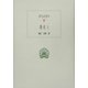 ポリュビオス 歴史〈1〉(西洋古典叢書) [全集叢書]