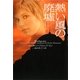 熱い風の廃墟〈上〉(ヴィレッジブックス) [文庫]