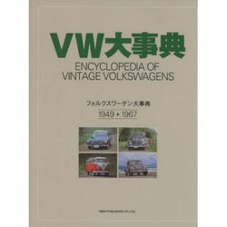 ヨドバシ.com - VW大事典 1949～1967 [単行本] 通販【全品無料配達】