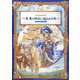 1st passport 馬車と帆船に揺られる旅 Supplement:りゅうたま(integral) [単行本]